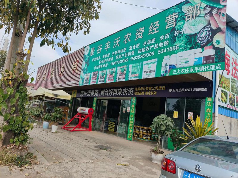 农产品经营部